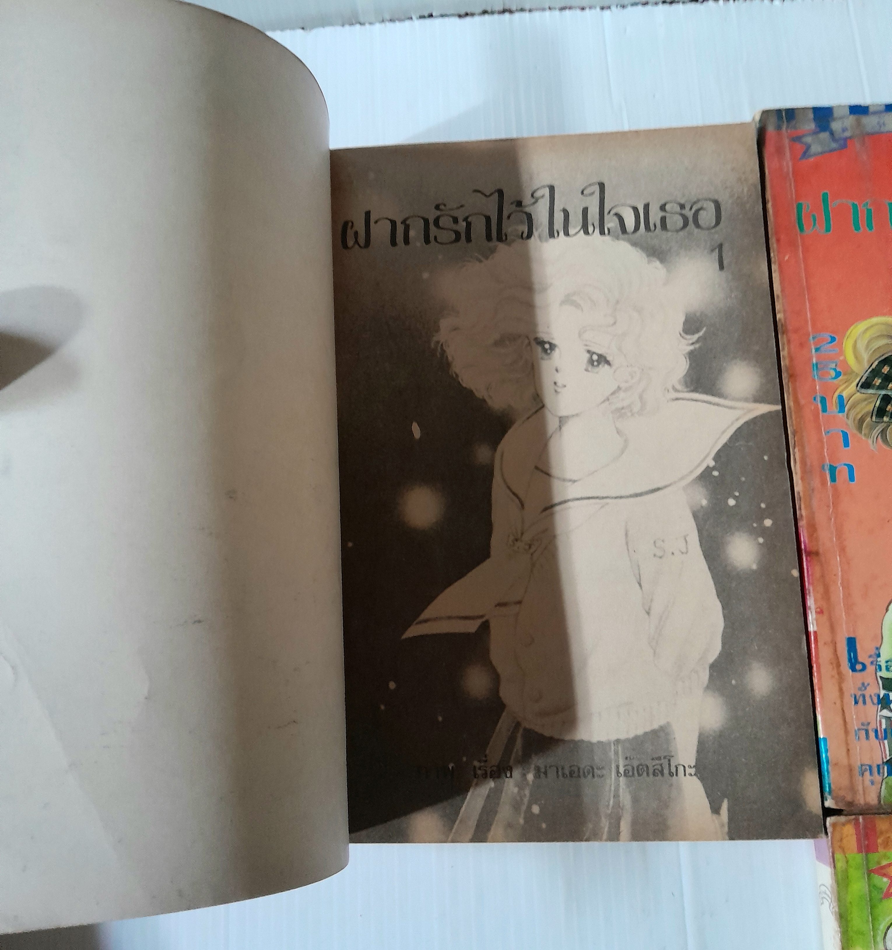 ฝากรักไว้ในใจเธอ 4 เล่มจบ / Maeda Etsuko