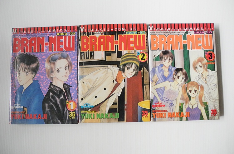 BRAN-NEW 3เล่มจบ / นาคาจิ ยูกิ
