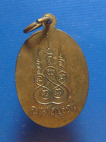 หลวงพ่อแพ วัดมหาธาตุ เพชรบูรณ์