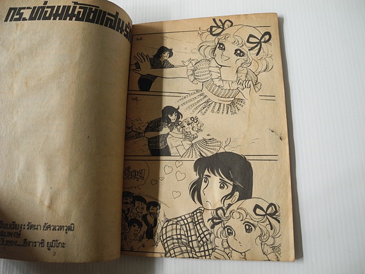 กระท่อมน้อยแสนรัก เล่ม 1,3 ( 3 เล่มจบ ) / อิงาริชิ ยูมิโกะ