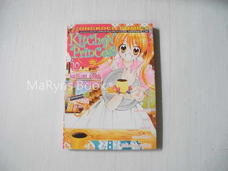 Kitchen Princess 10 เล่มจบ / Natsumi Ando