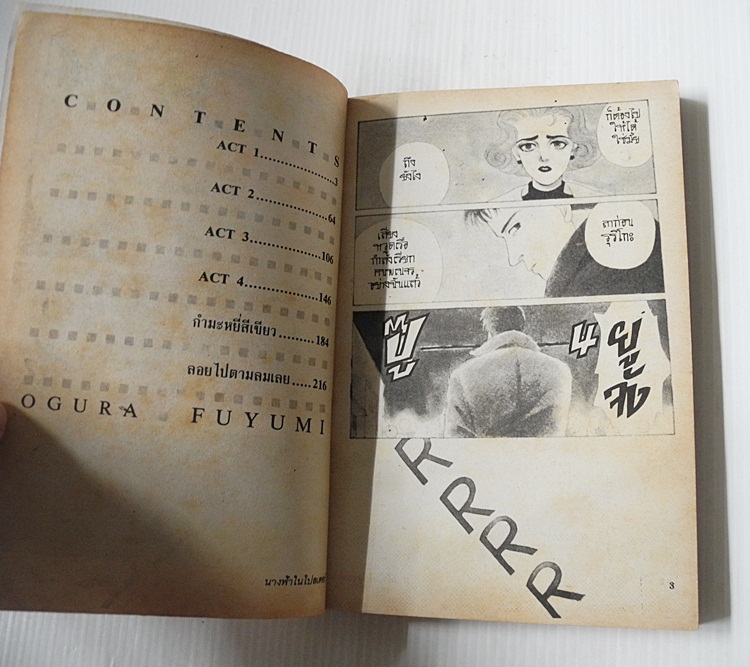 PEACH PIE นางฟ้าในโปสเตอร์ (เล่มเดียวจบ) / Ogura Fuyumi