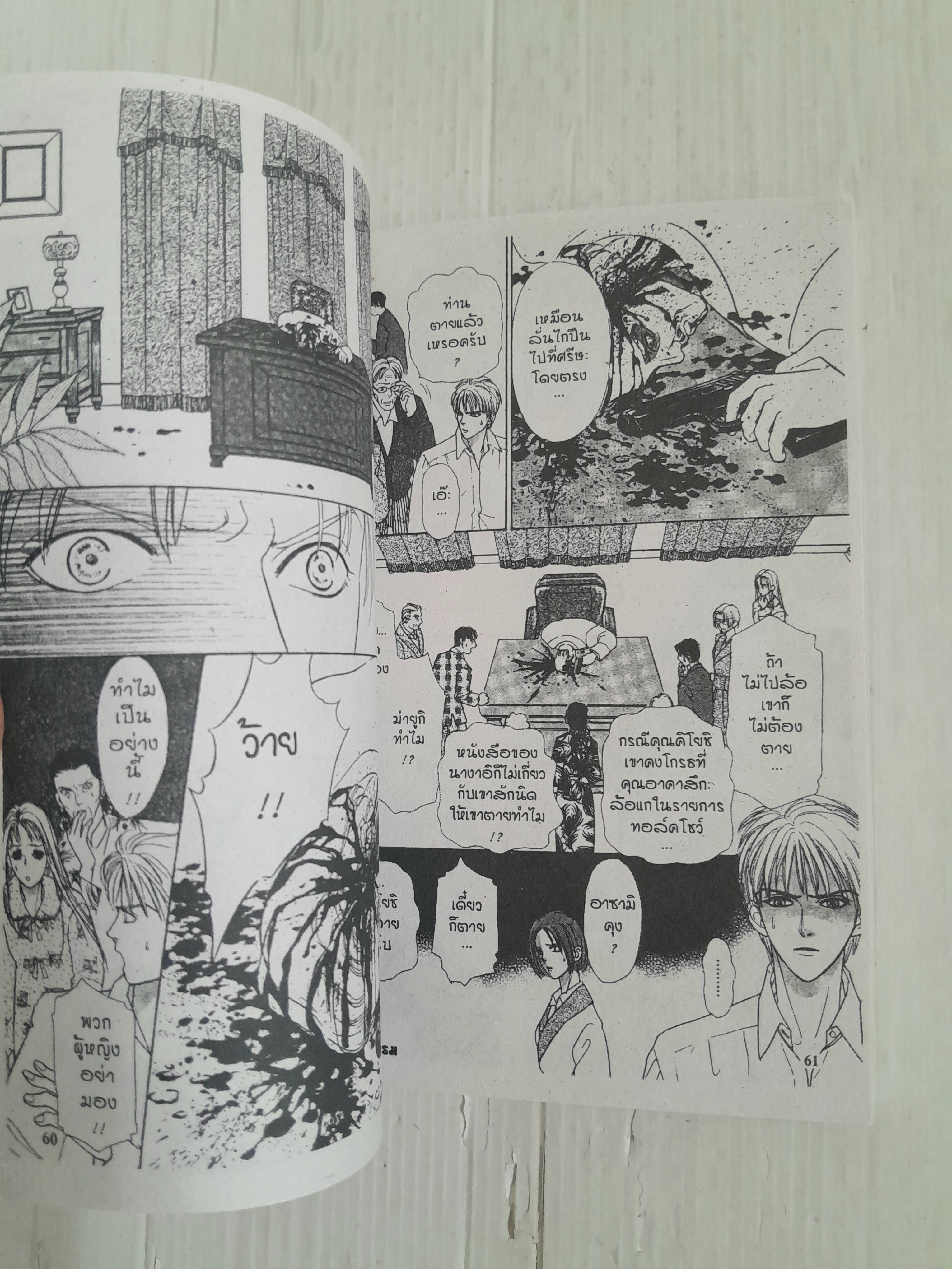 บ่วงฆาตกรรม (เล่มเดียวจบ) / Akino Matsuri