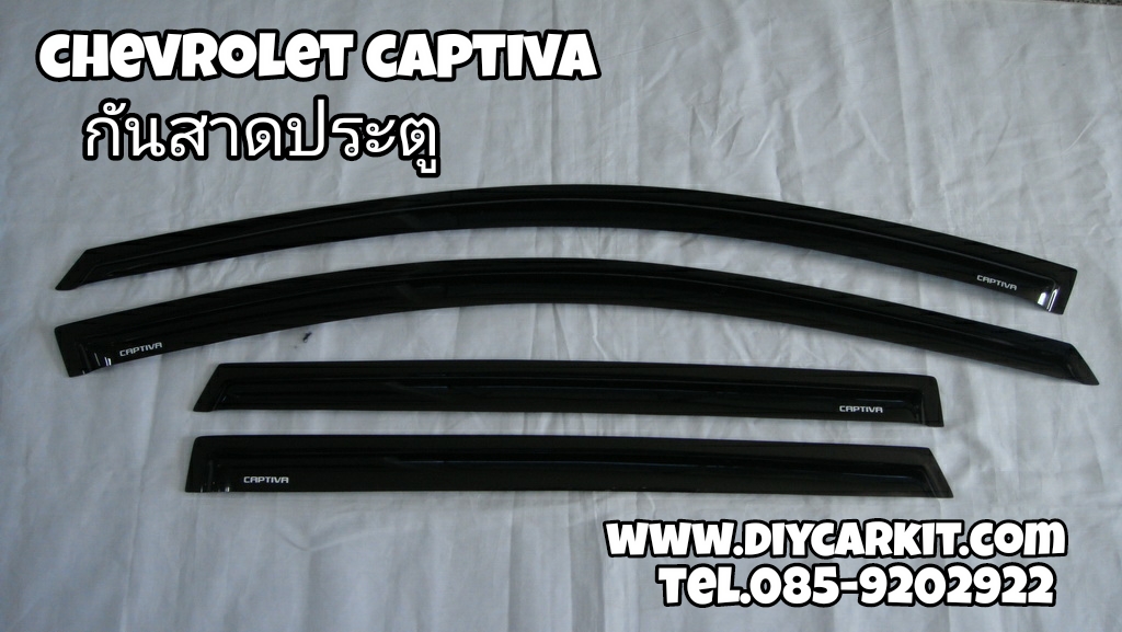 กันสาดประตู Captiva