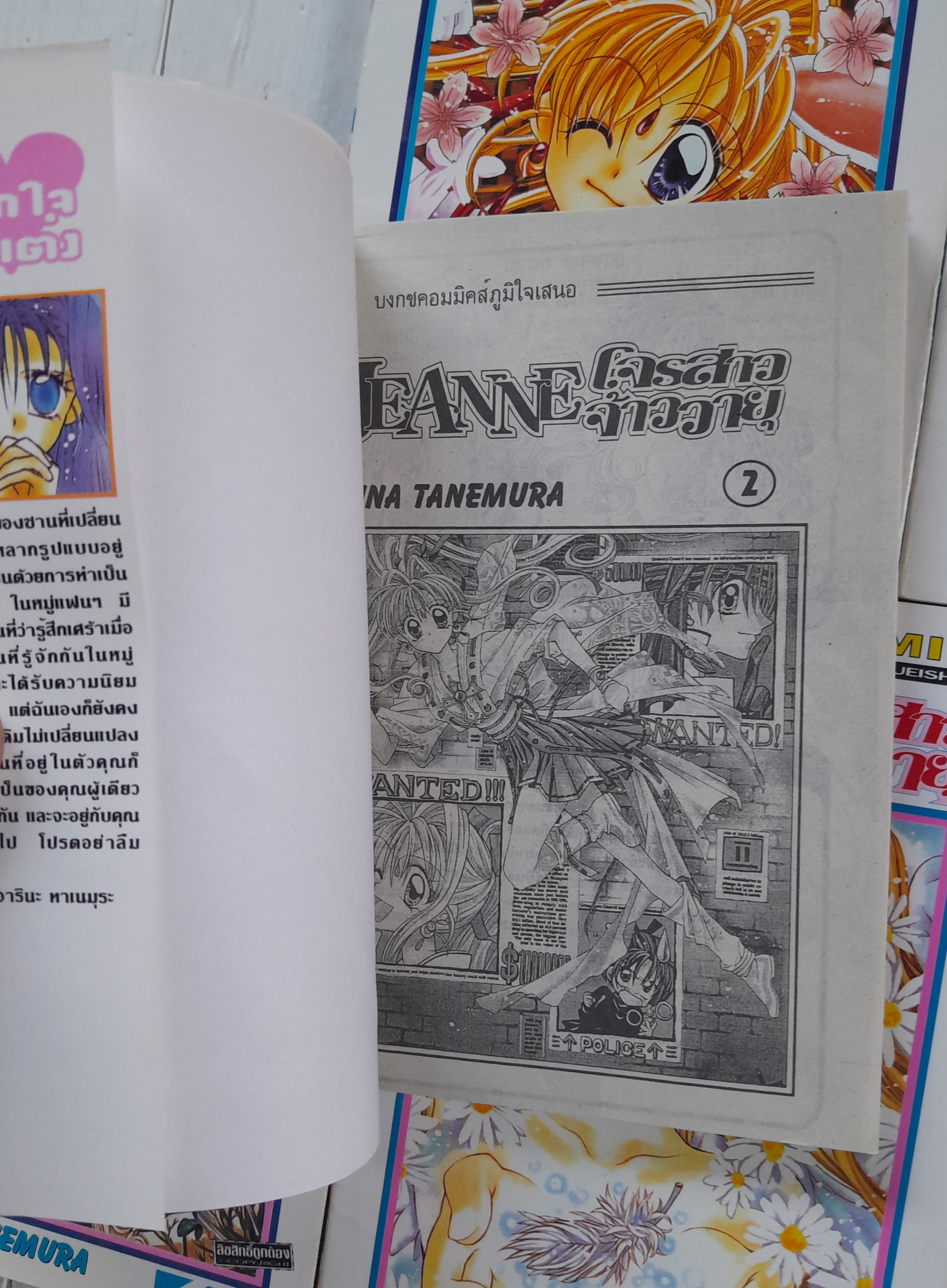 JEANNE โจรสาวจ้าววายุ 7 เล่มจบ / ARINA TANEMURA