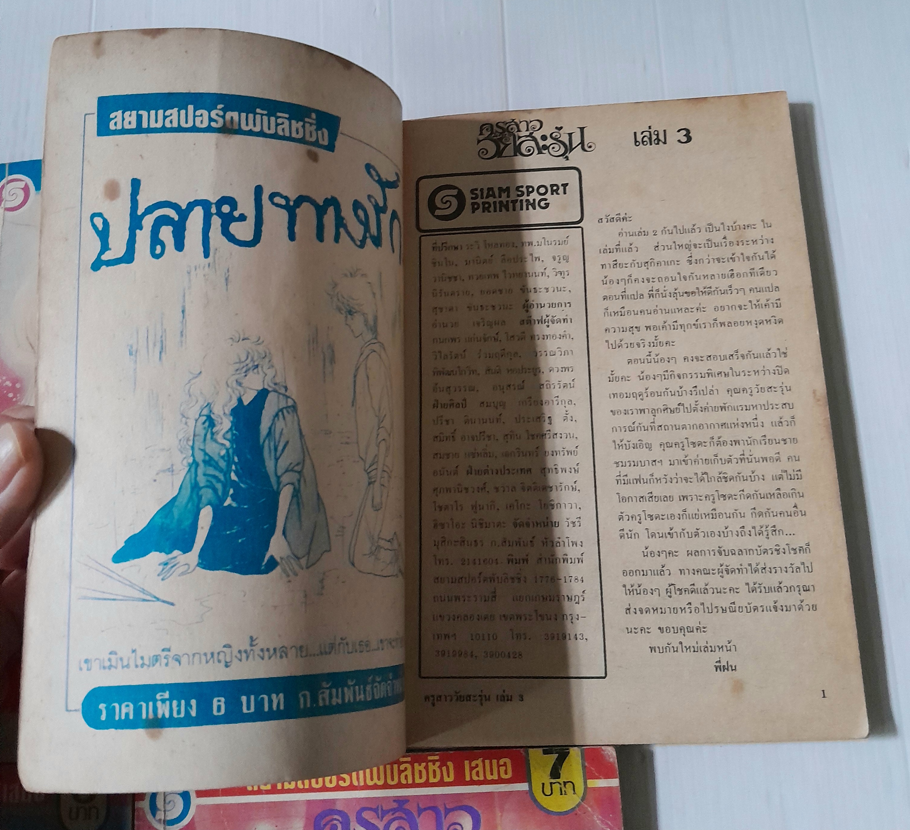 ครูสาววัยสะรุ่น 5 เล่มจบ / ฮาระ จิเอโกะ