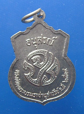 เหรียญรัชกาลที่๔