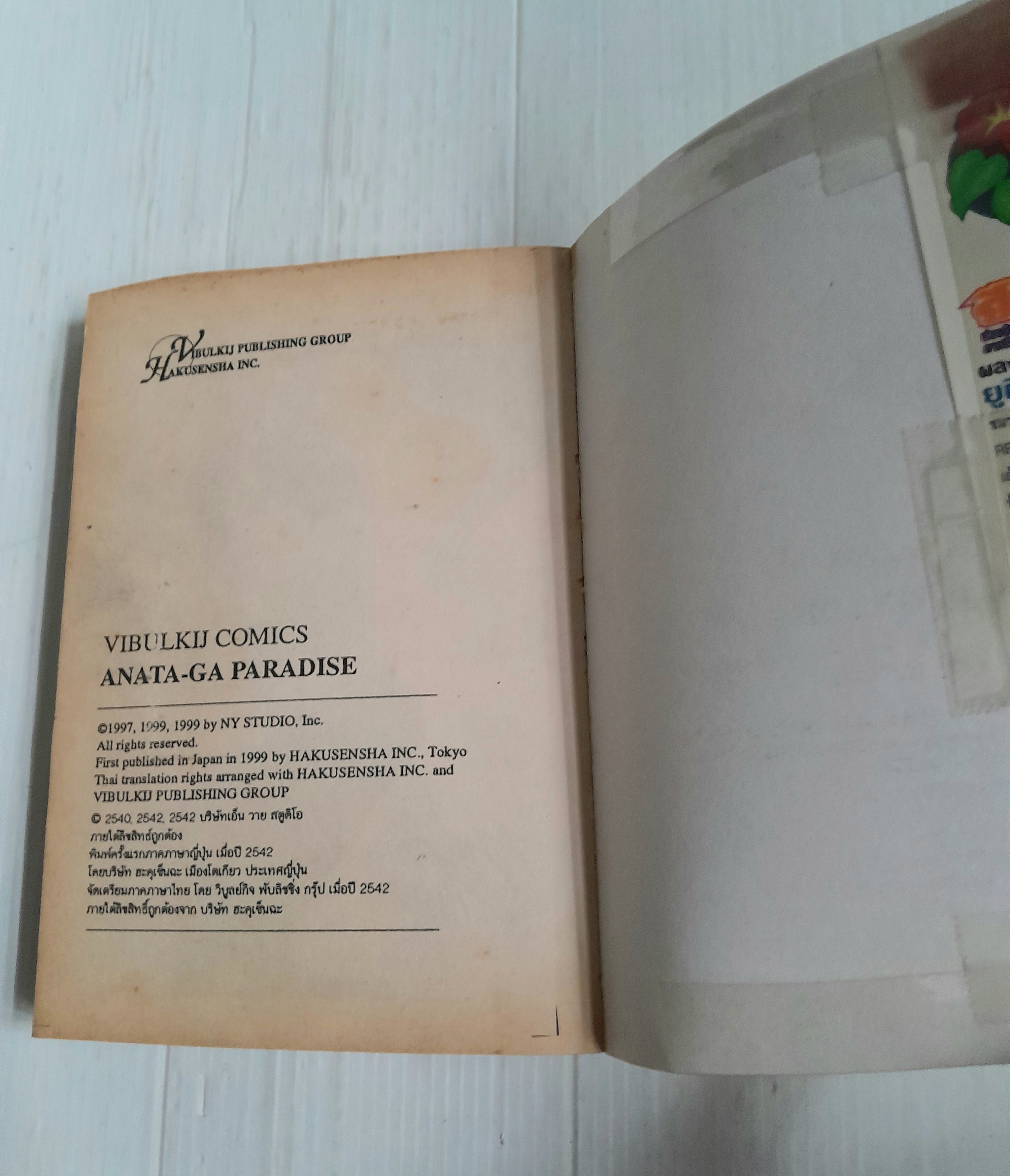 สูตรวุ่นคั่นเวลา (เล่มเดียวจบ) / Yuki Nakaji