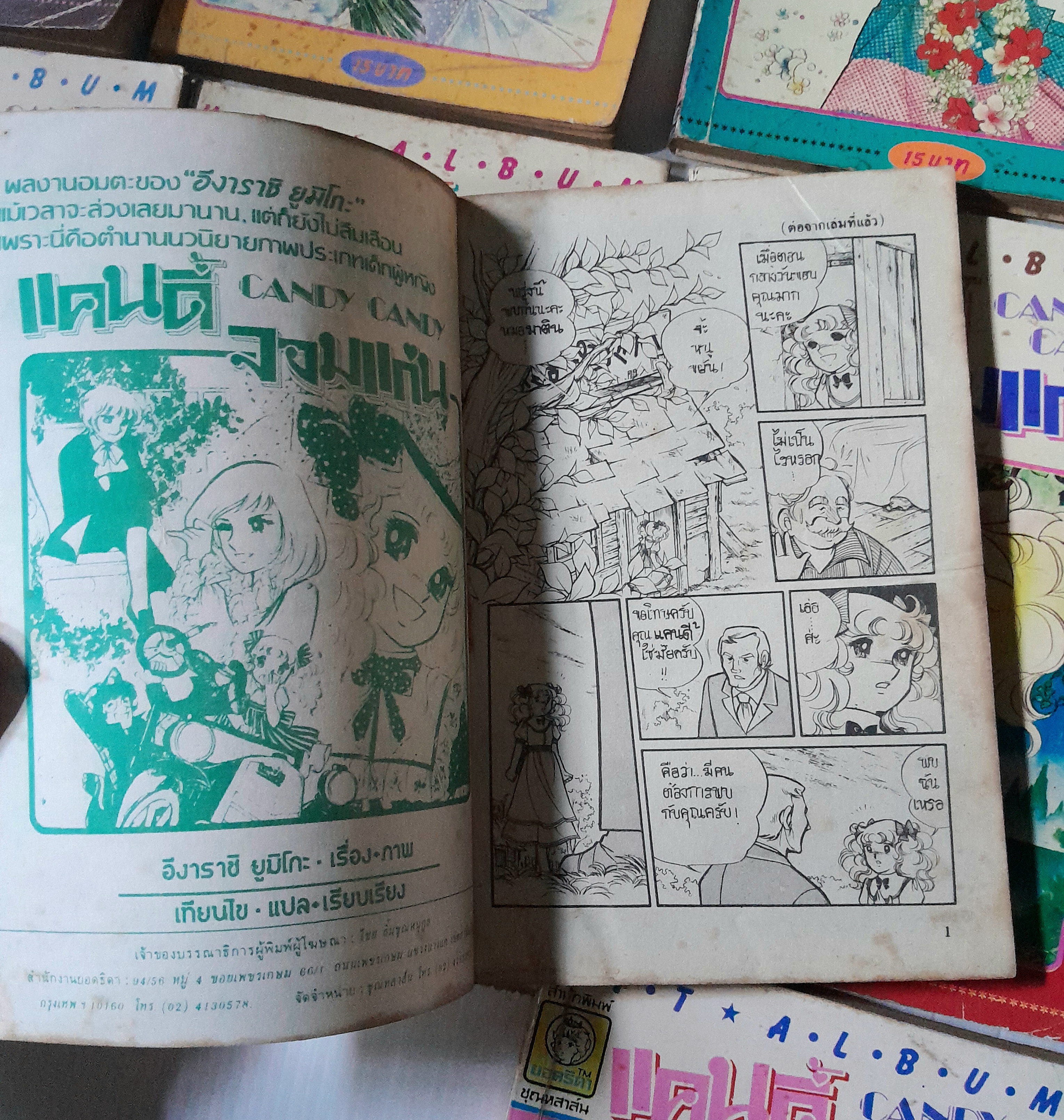 แคนดี้จอมแก่น 12 เล่มจบ (ไม่ครบขาดเล่ม 4,7) / Igarashi Yumiko