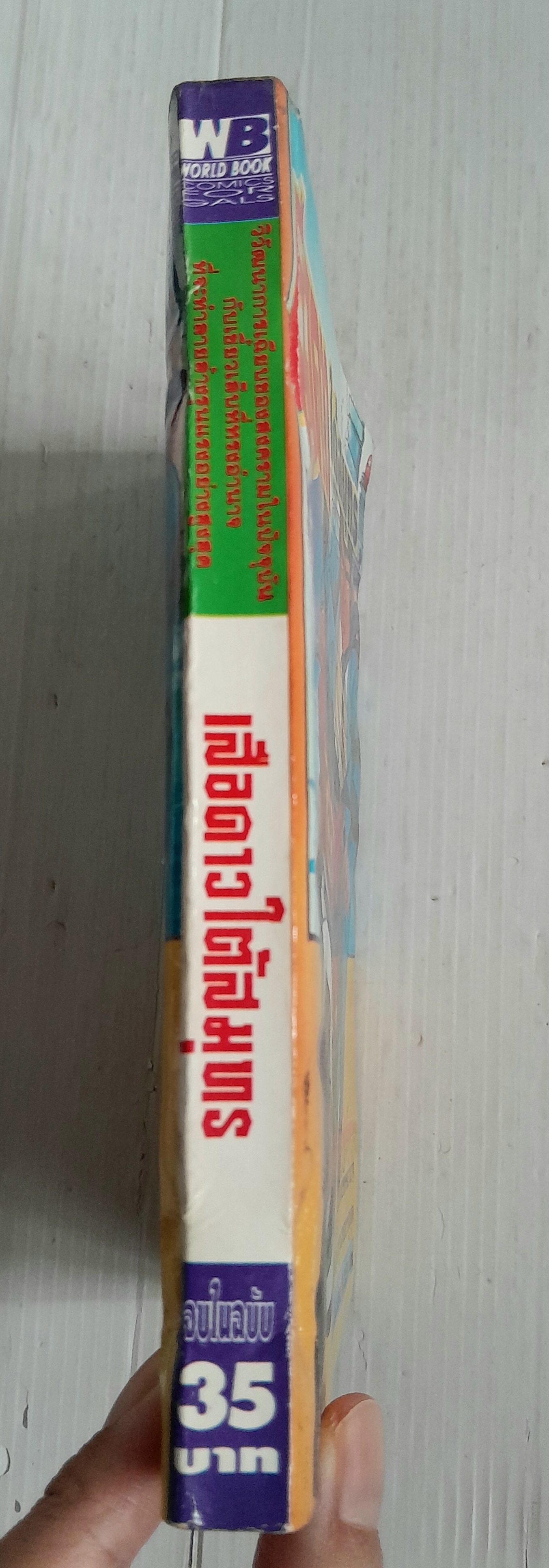 เสือดาวใต้สมุทร (เล่มเดียวจบ)