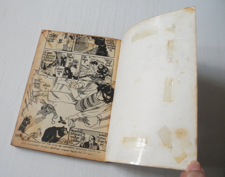 ตำรวจหุ่นยนต์ GEO POLICE (เล่มเดียวจบ) / Kei Satomi