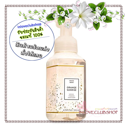 Bath & Body Works / Gentle Foaming Hand Soap 259 ml. (Orange Sunrise)