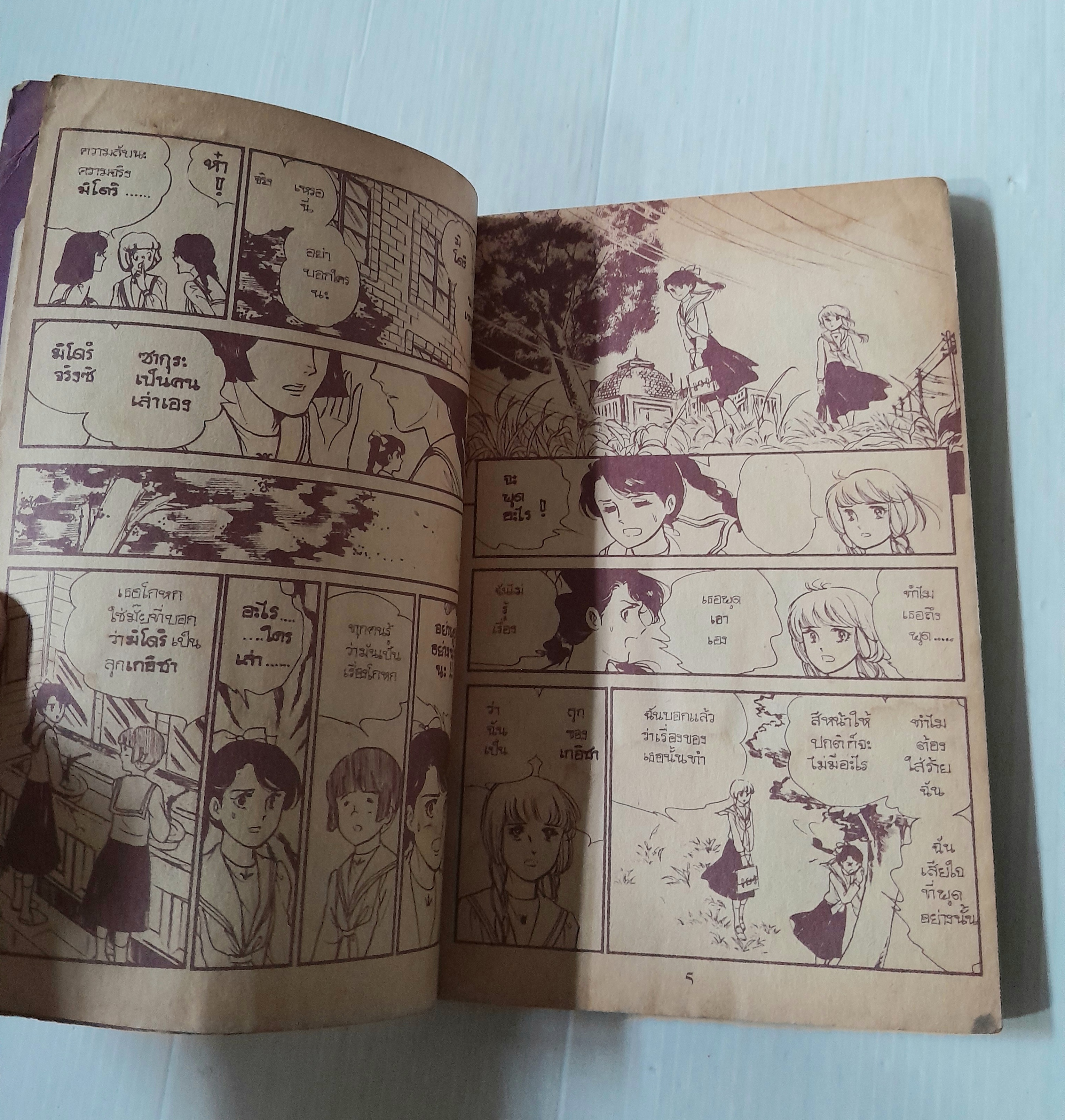 สายธารรัก เล่ม 12 / มาจิโกะ ซาโตนะกะ