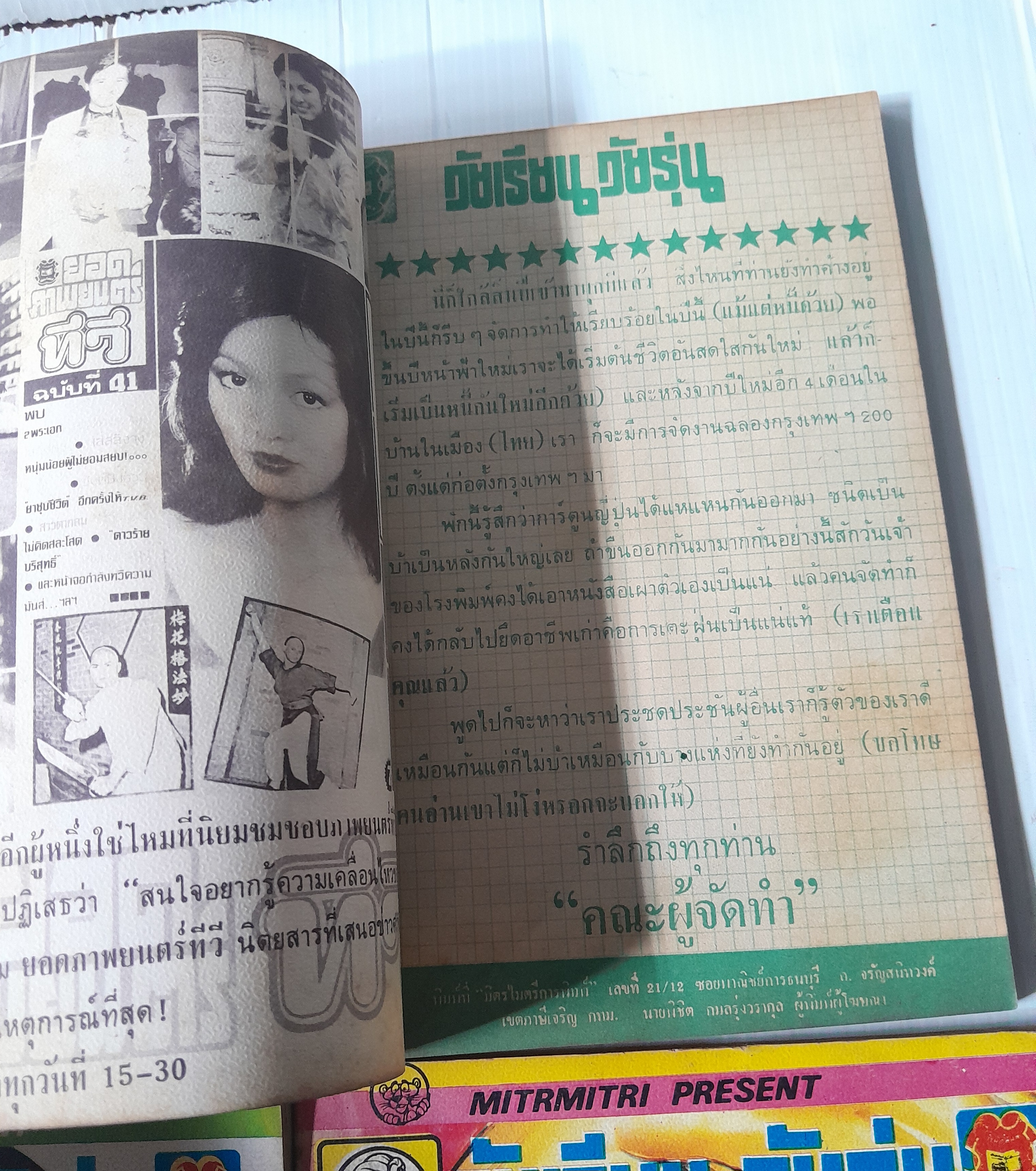 วัยเรียน วัยรุ่น 8 เล่มจบ