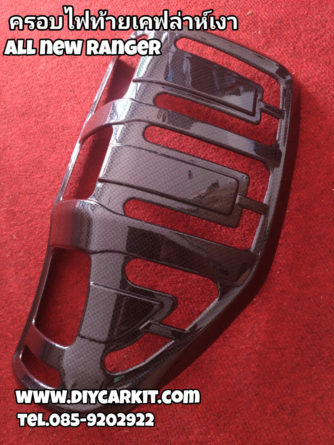 ครอบไฟท้ายเคฟล่าห์(เงา) New Ranger12-19
