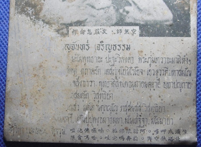 หลวงพ่อบุญจันทร์ เจริญธรรม