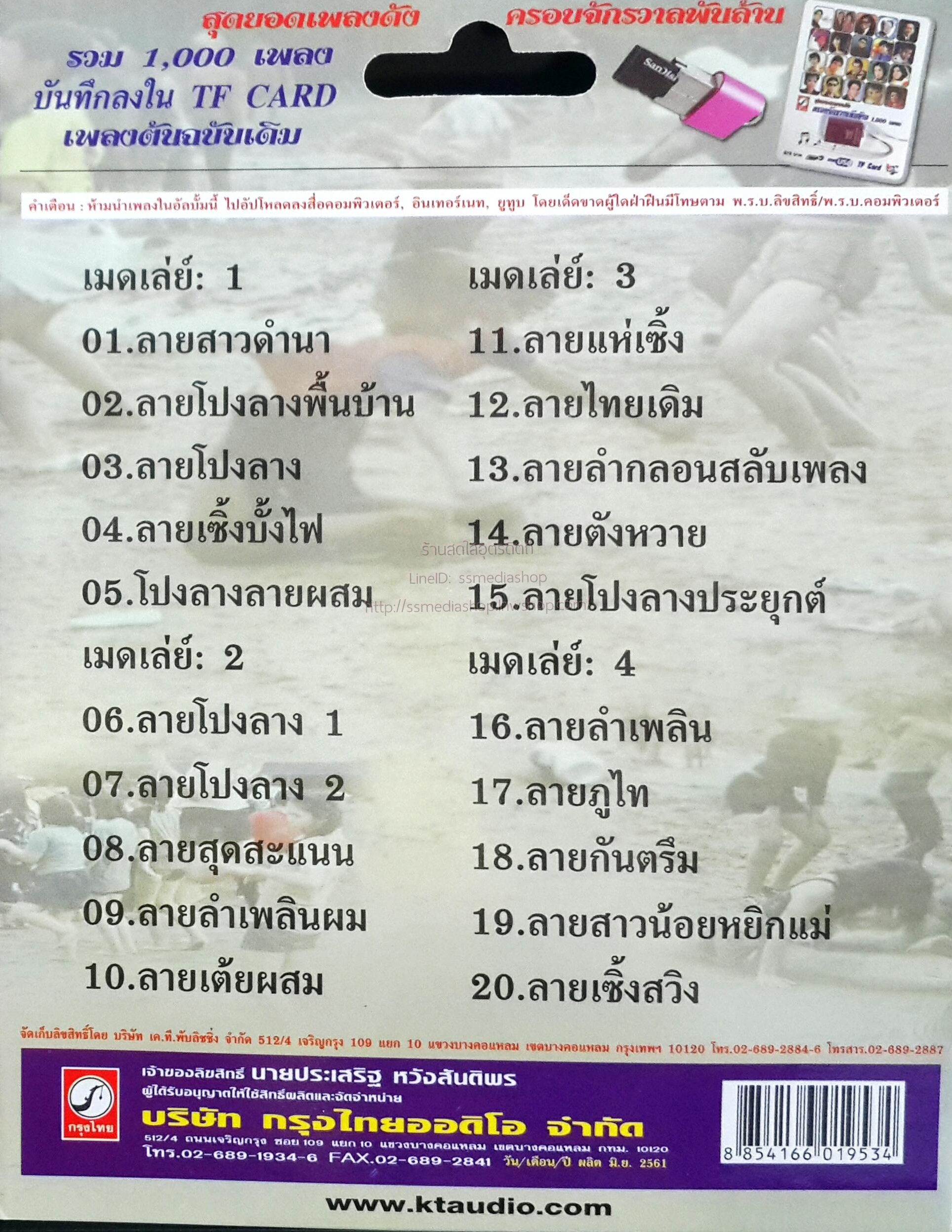 USB+เพลง คณะโปงลางกาฬสินธุ์ บรรเลงเพลงแห่