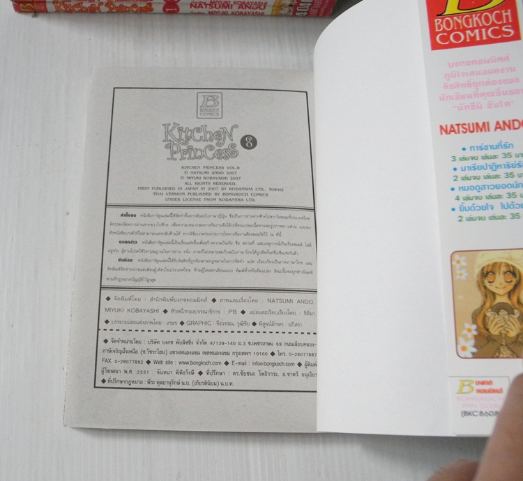 Kitchen Princess 10 เล่มจบ / Natsumi Ando