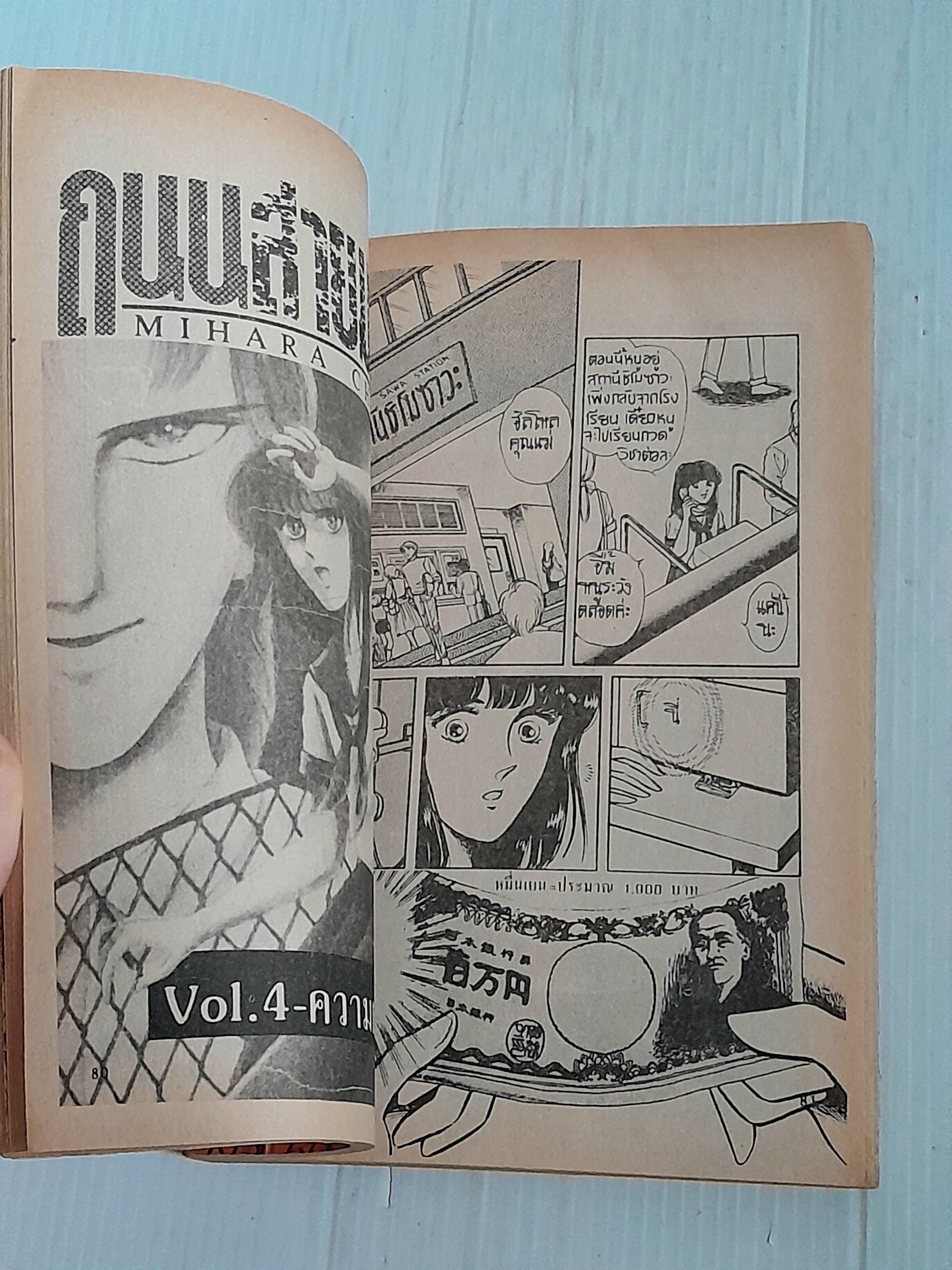 ถนนสายมรณะ (เล่มเดียวจบ) / Mihara Chie