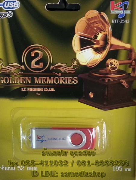 USB Golden memories ชุด2