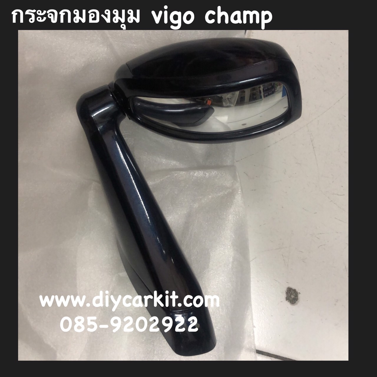 กระจกมองมุม Vigo ระบุสีได้)