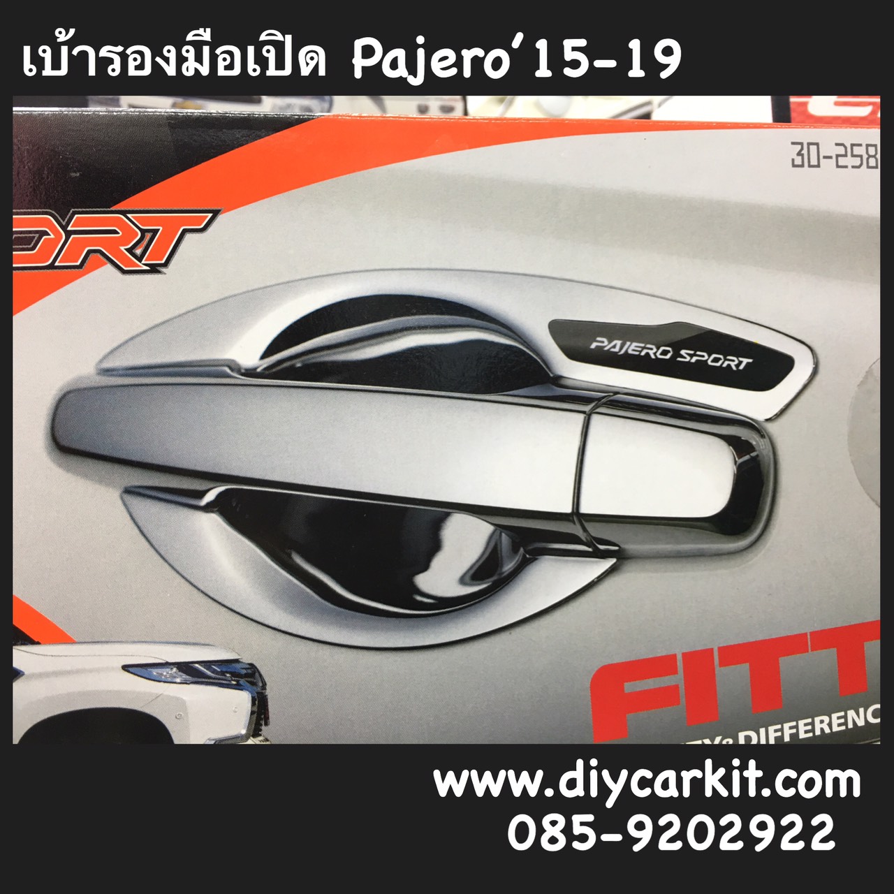 เบ้ารองมือเปิดประตู แบบที่ 1 New Pajero ปี 15-25