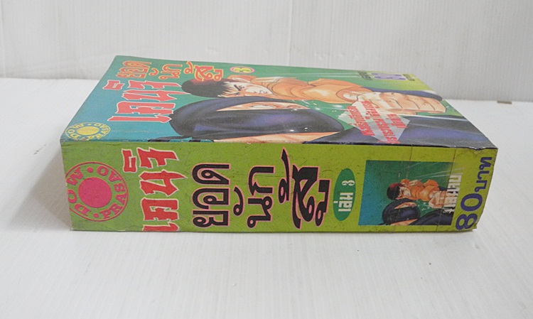 เคนจิ ยอดนักสู้ เล่ม 3 ( ครบชุด 4 เล่มจบ )