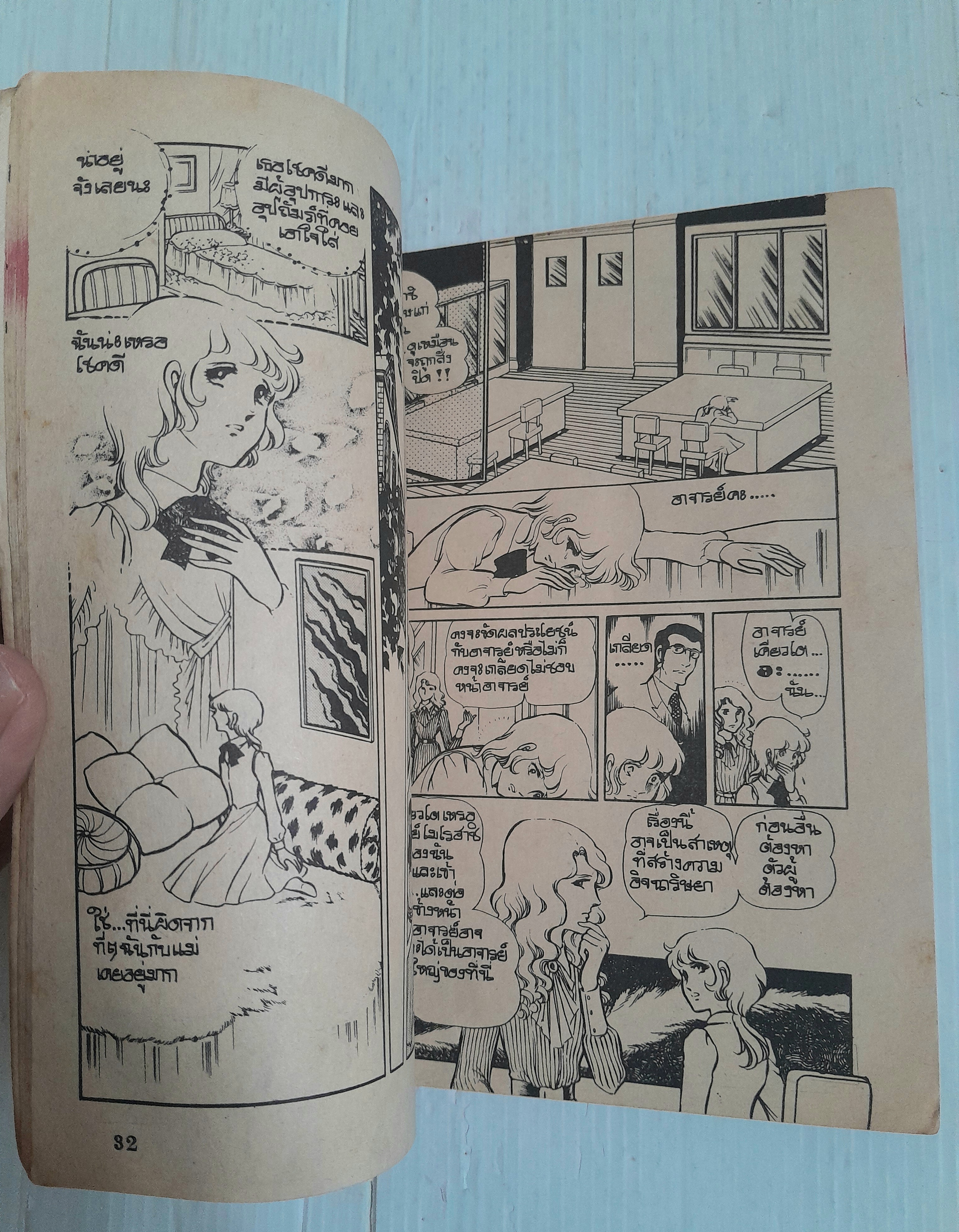 ฆาตกรรมลึกลับ (เล่มเดียวจบ)