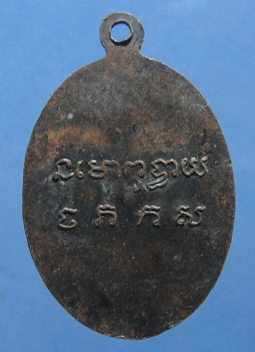 หลวงพ่อยุ้ย โฆษะโก