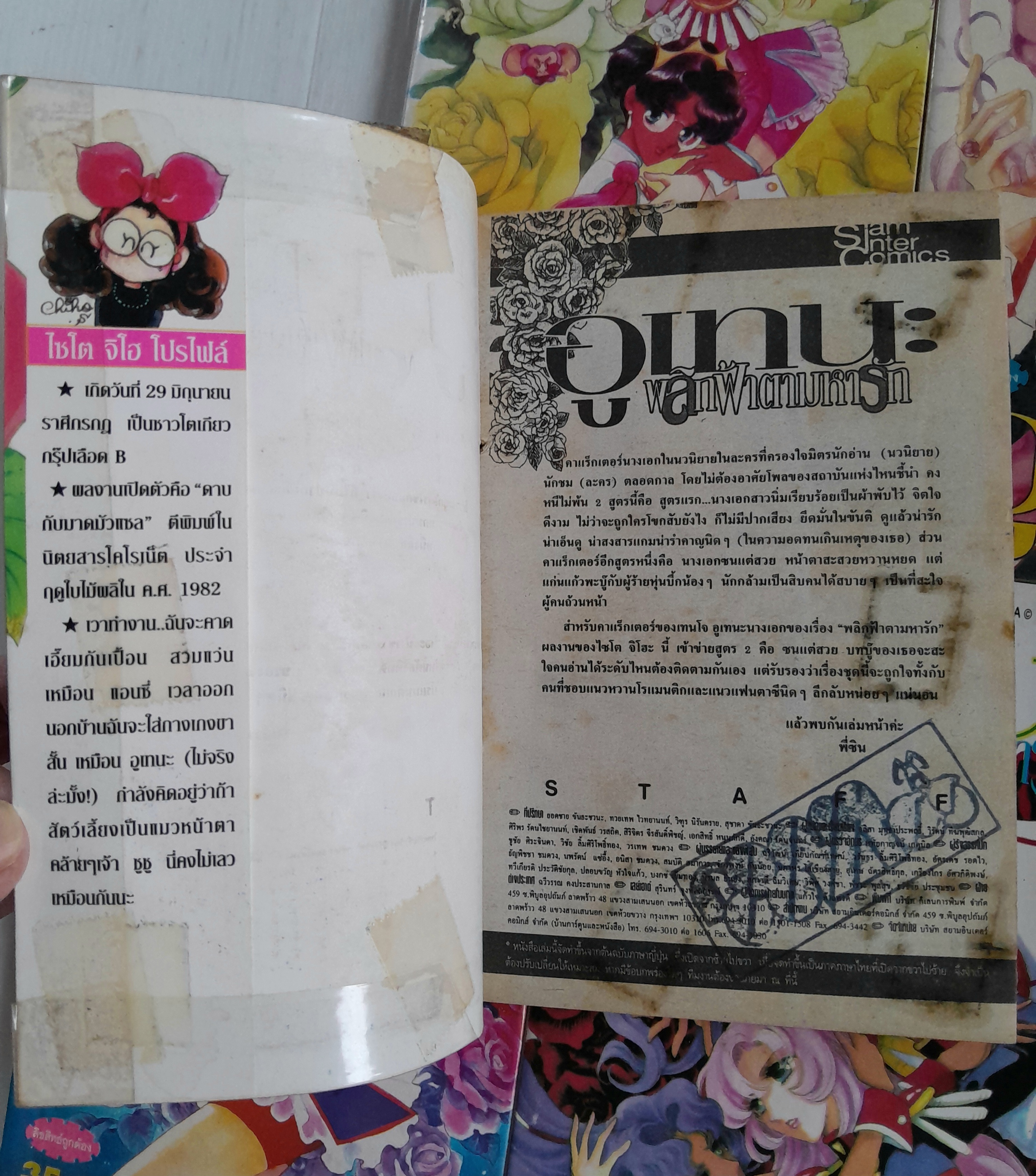 อูเทน่า พลิกฟ้าตามหารัก 5 เล่มจบ / ไซโต้ จิโฮ