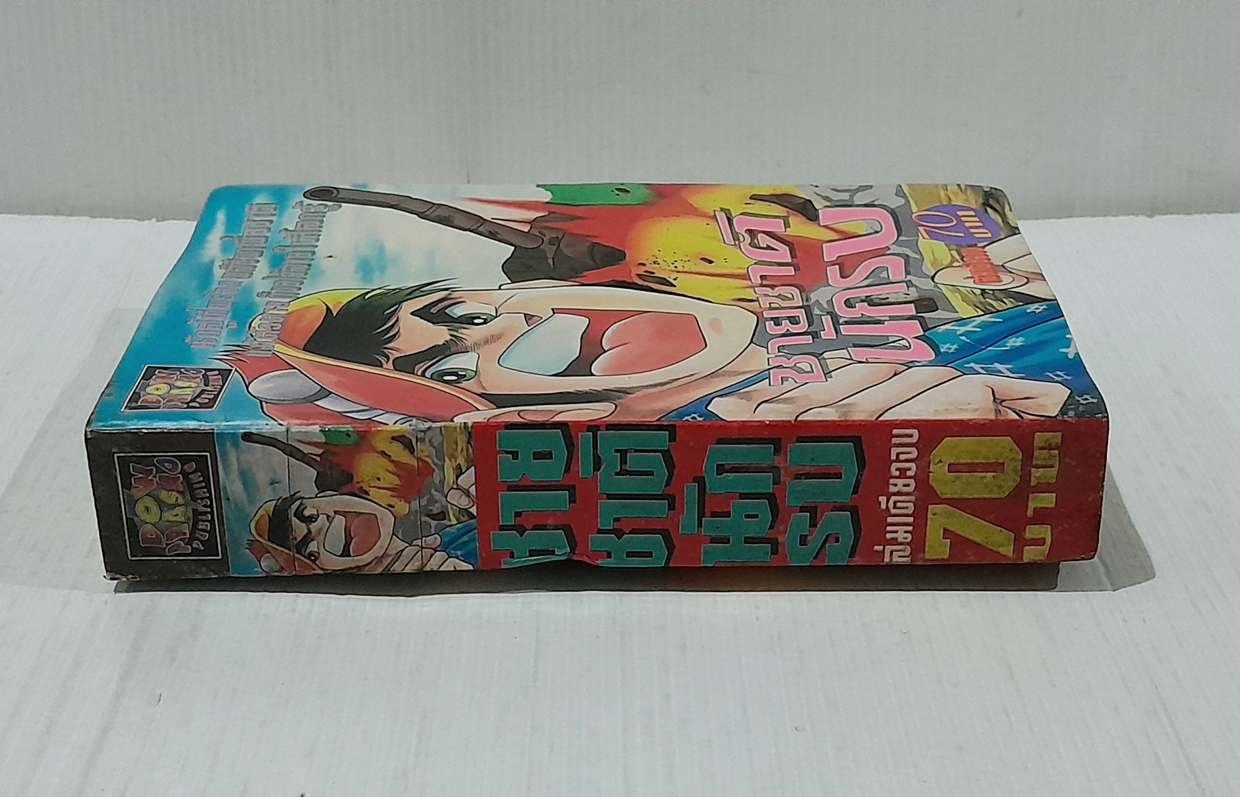 ชายชาตินักรบ (เล่มเดียวจบ)