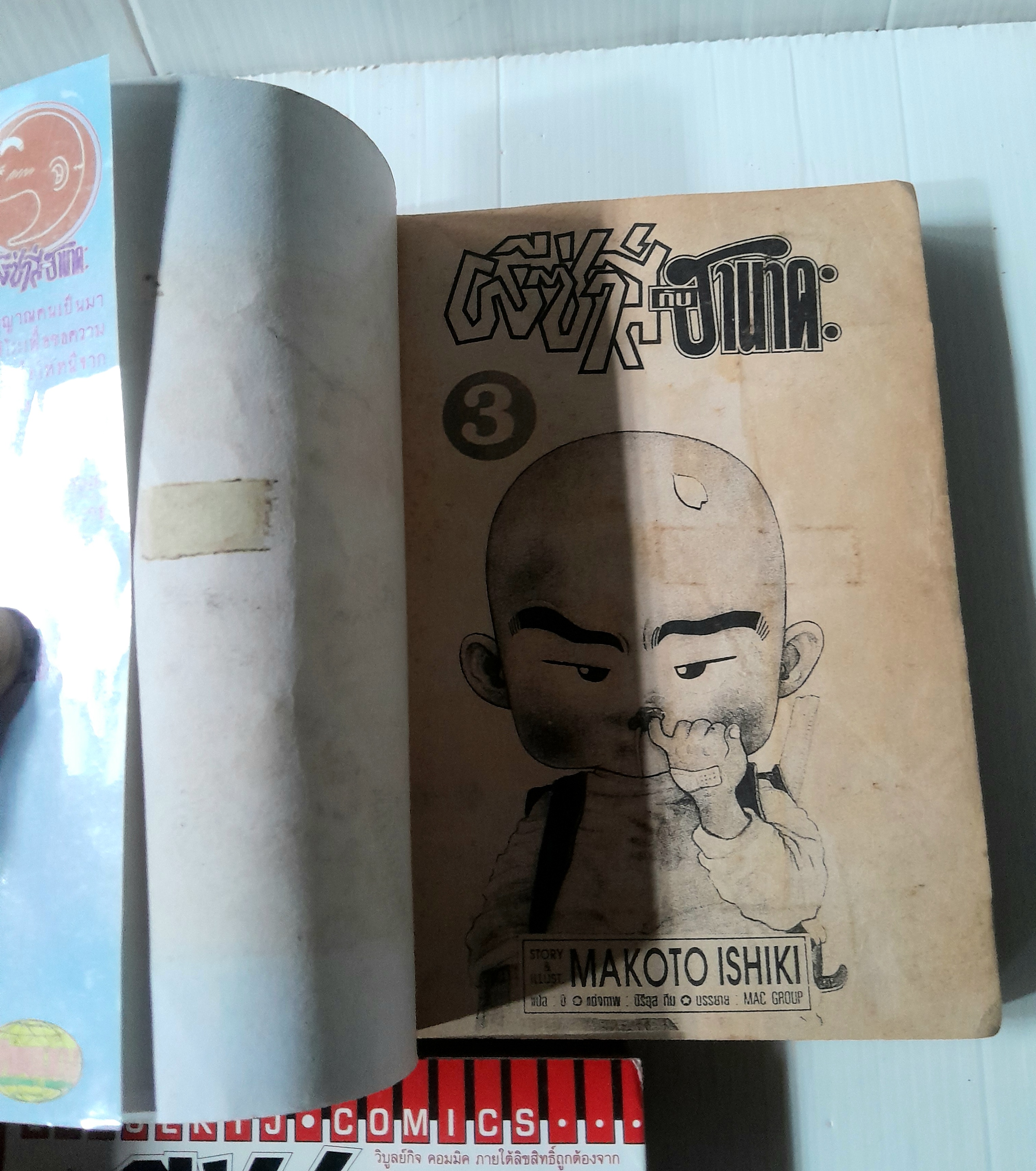ผีซ่าส์กับฮานาดะ 5 เล่มจบ / Makoto Ishiki
