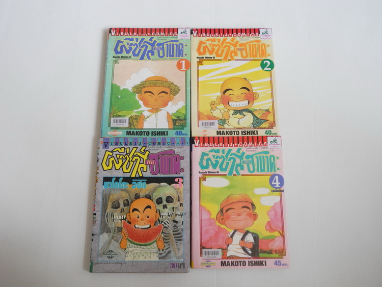 ผีซ่ากับฮานาดะ เล่ม 1-4