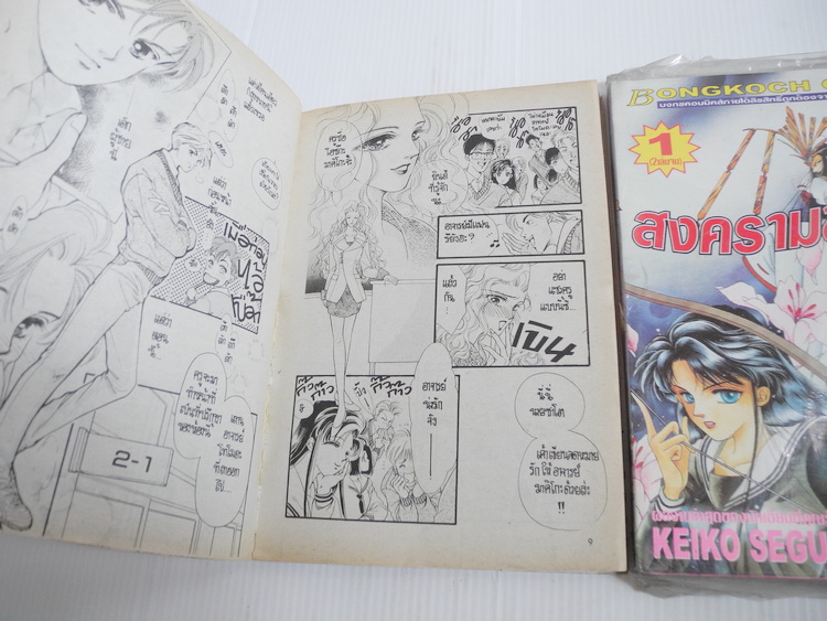 สงครามข้ามภพ 2 เล่มจบ