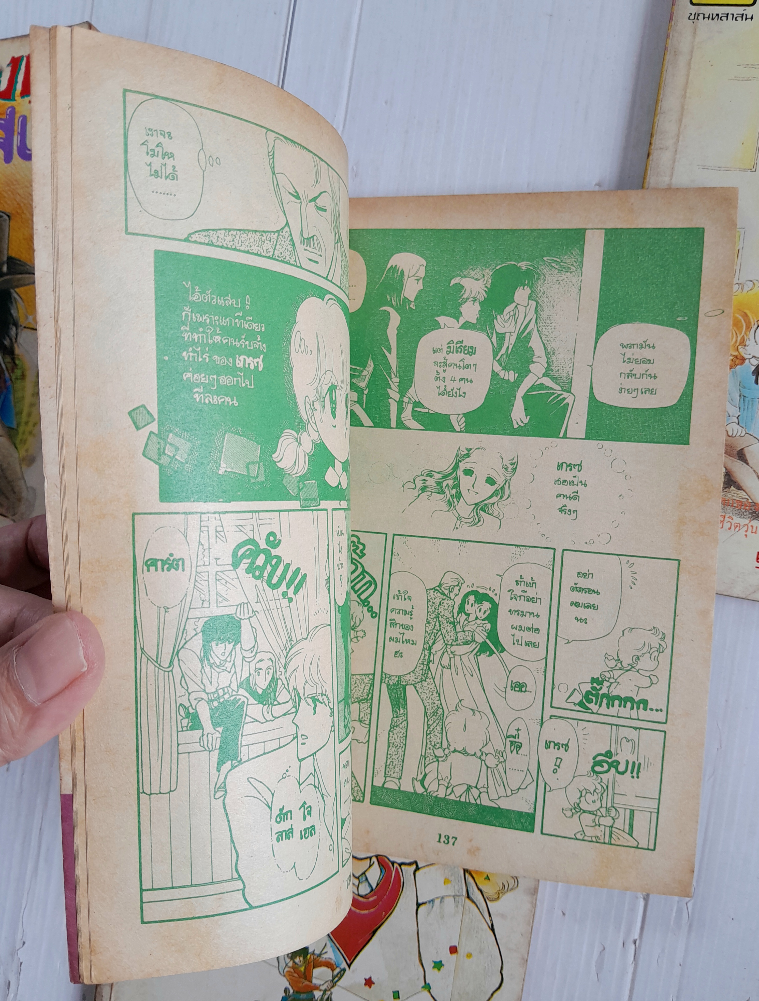 สามสิงห์เจอจอมแสบ 4 เล่มจบ / ฮิคาวะ เคียวโกะ