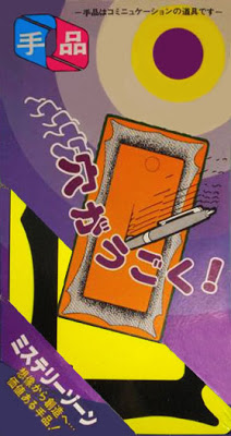 T-96 Wandering Hole by HIDEO KATO, 1979