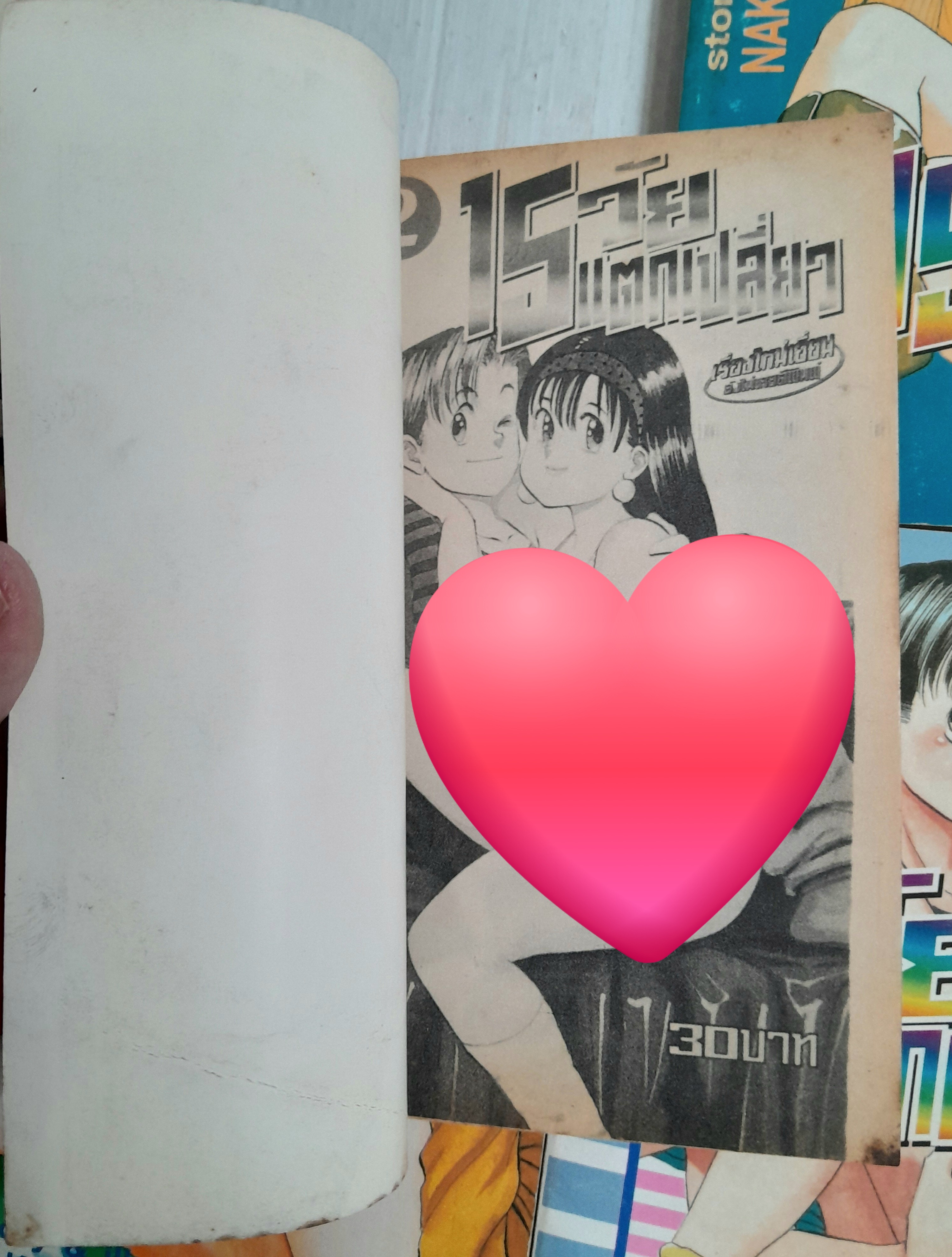 15 วัยแตกเปลี่ยว 6 เล่มจบ / Nakanishi Yasuhiro