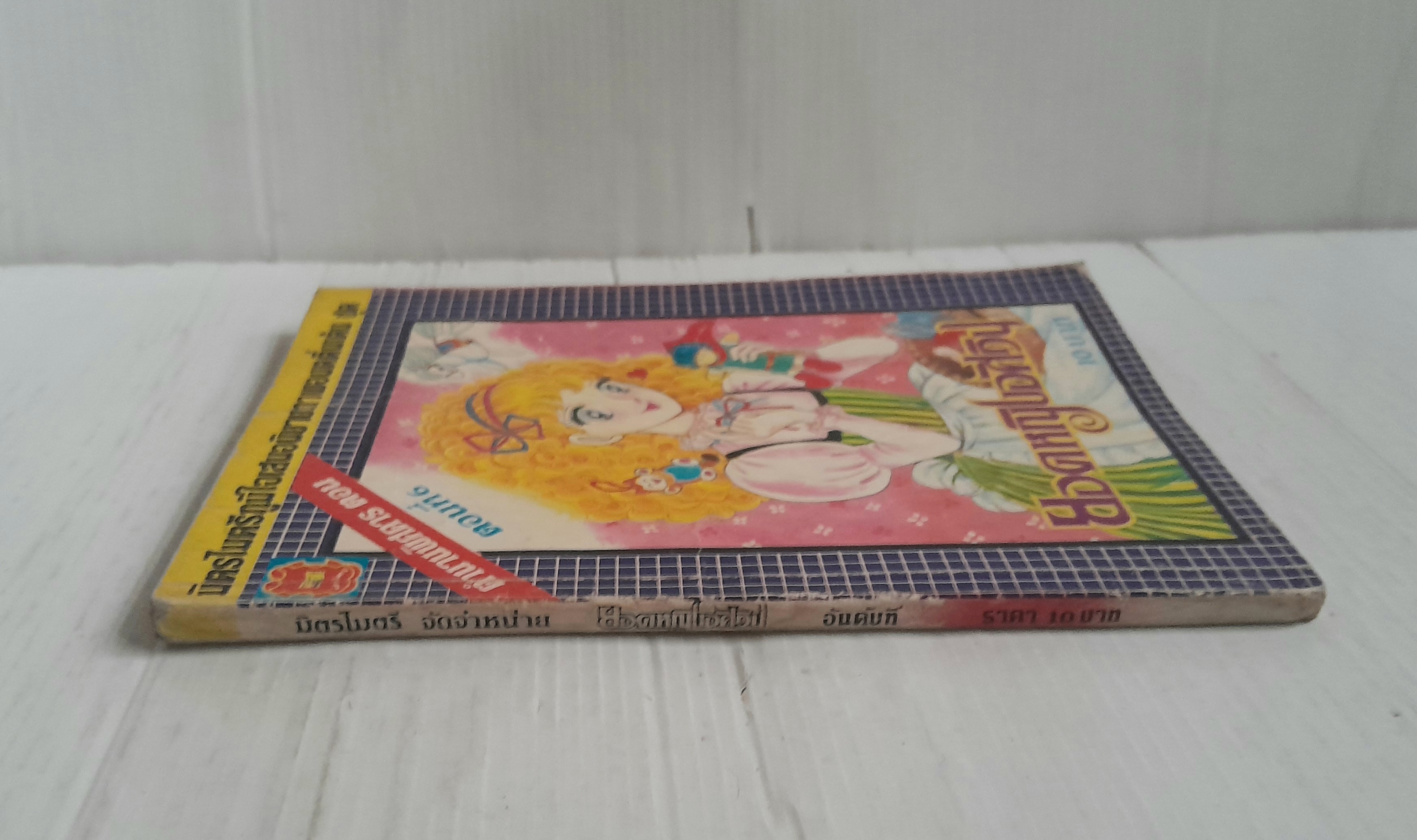 ยอดหญิงอัศวิน เล่ม 6