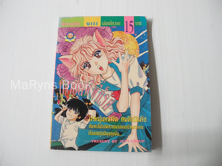 ถึงเป็นผีพี่ก็รัก (เล่มเดียวจบ) / Kusuniki Kei