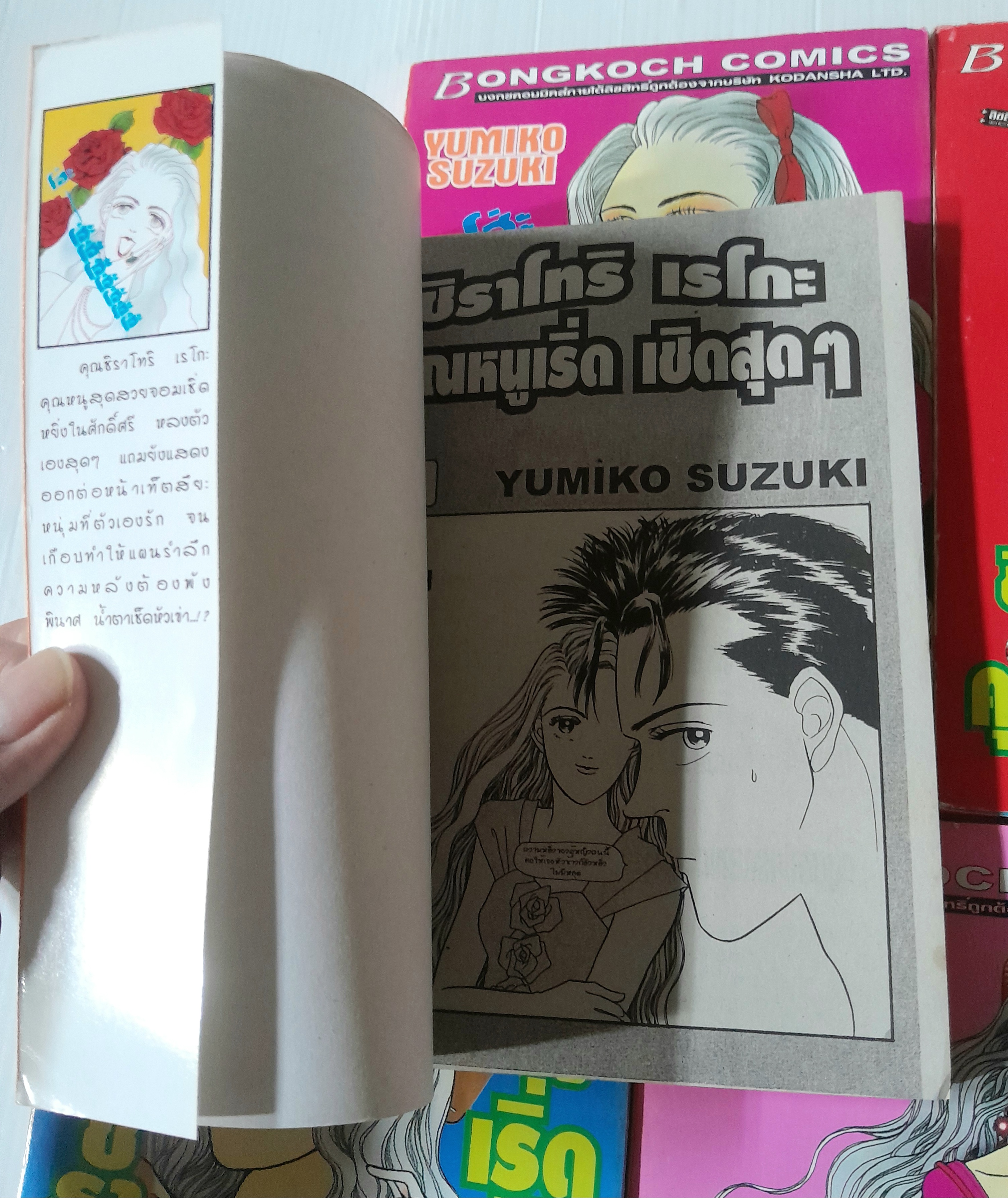 ชิราโทริ เรโกะ คุณหนูเริ่ด เชิดสุดๆ 7 เล่มจบ / Yumiko Zuzuki