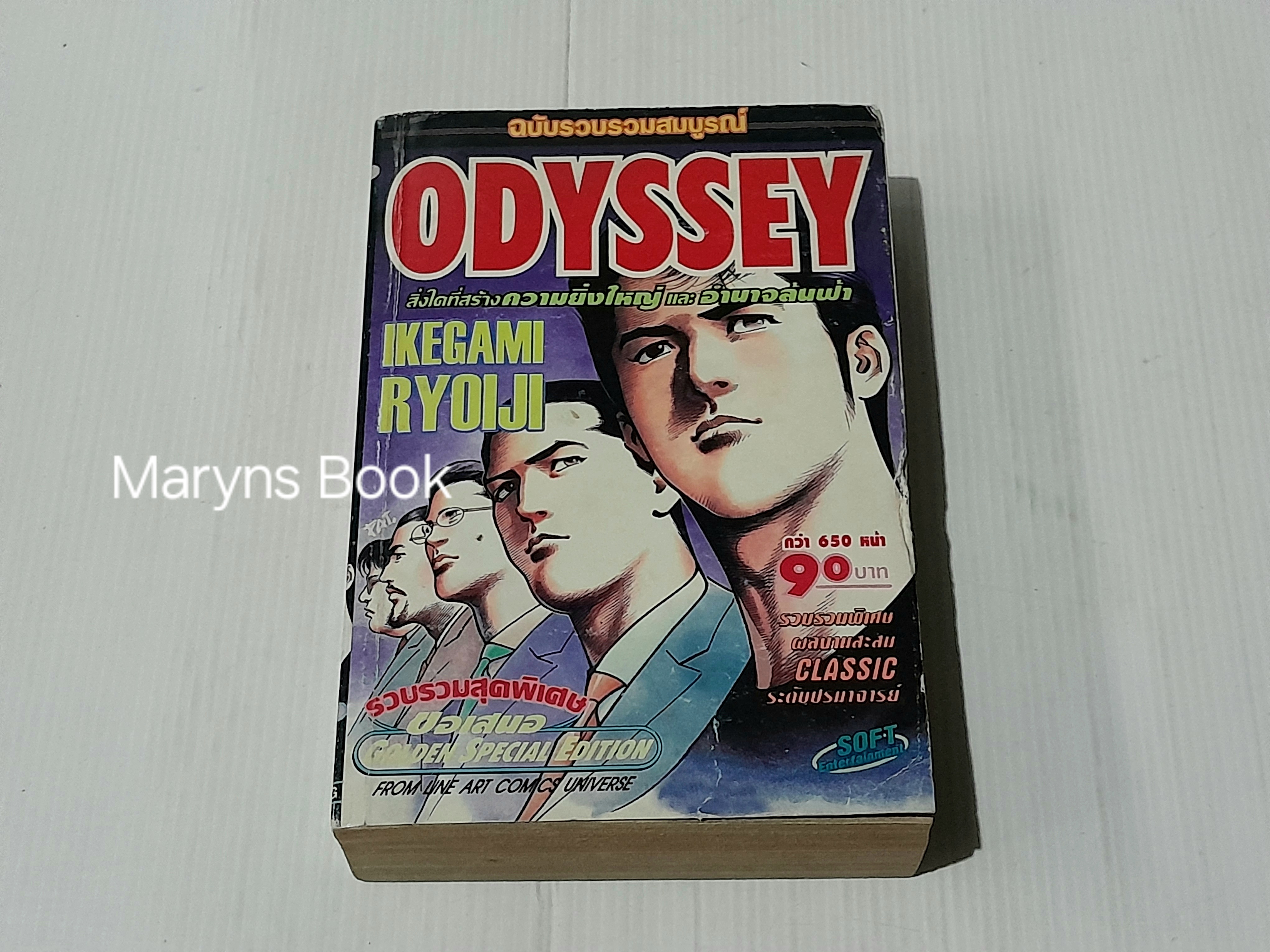 ODYSSEY (เล่มเดียวจบ) / อิเคงามิ เรียวอิจิ