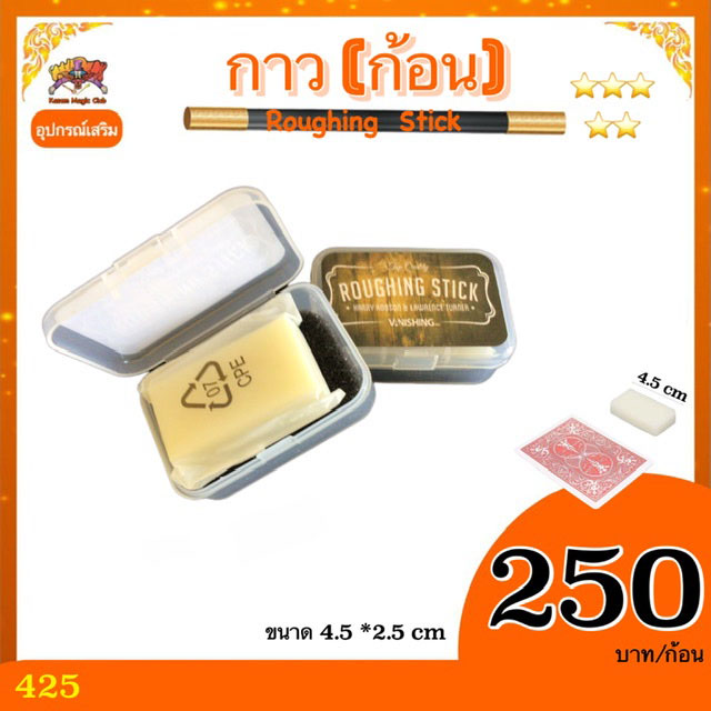 อุปกรณ์เสริมมายากล กาวก้อน (Roughing Stick) ผลิต ไต้หวัน