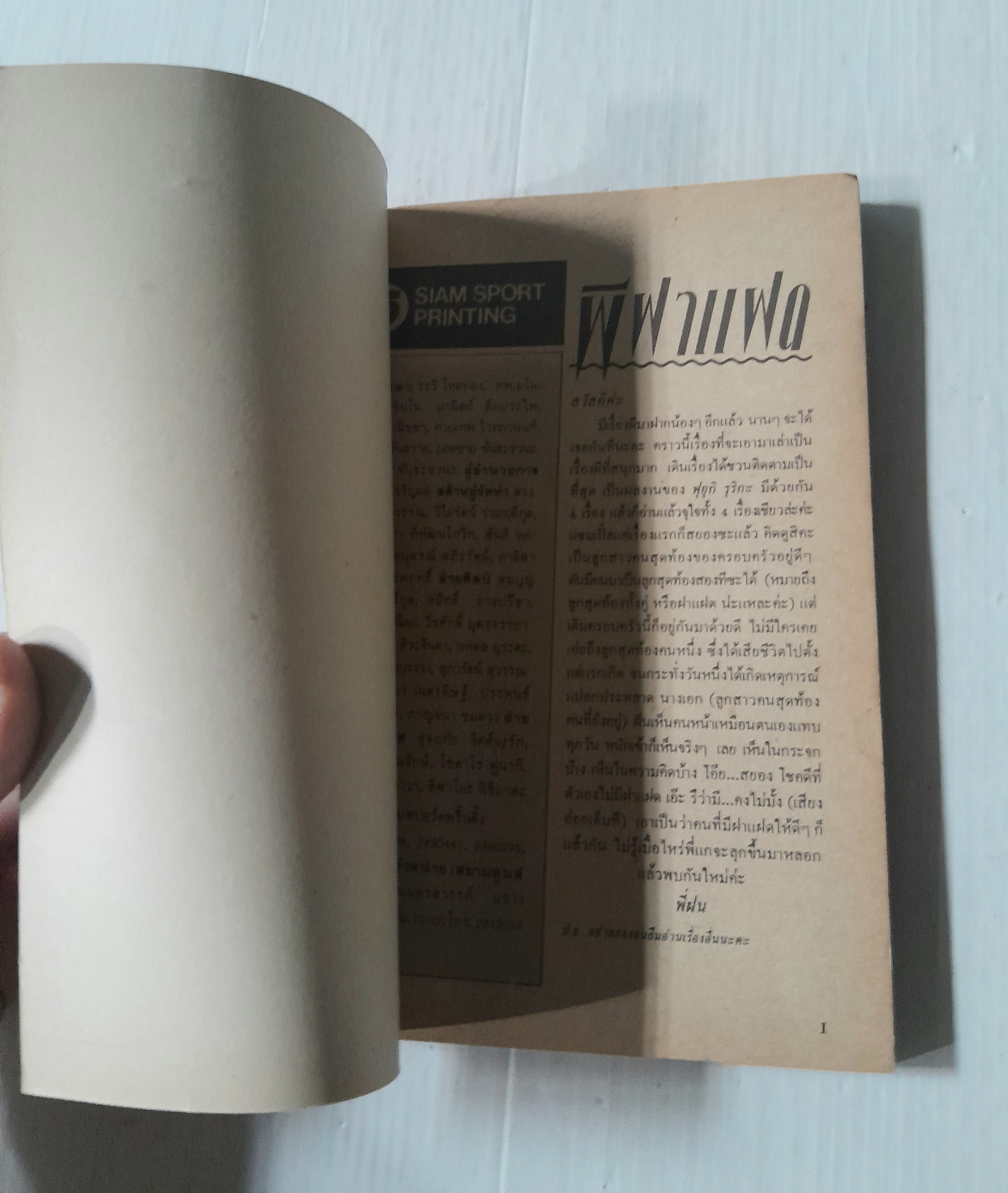 ผีฝาแฝด (เล่มเดียวจบ) / Fuyuki Rurika