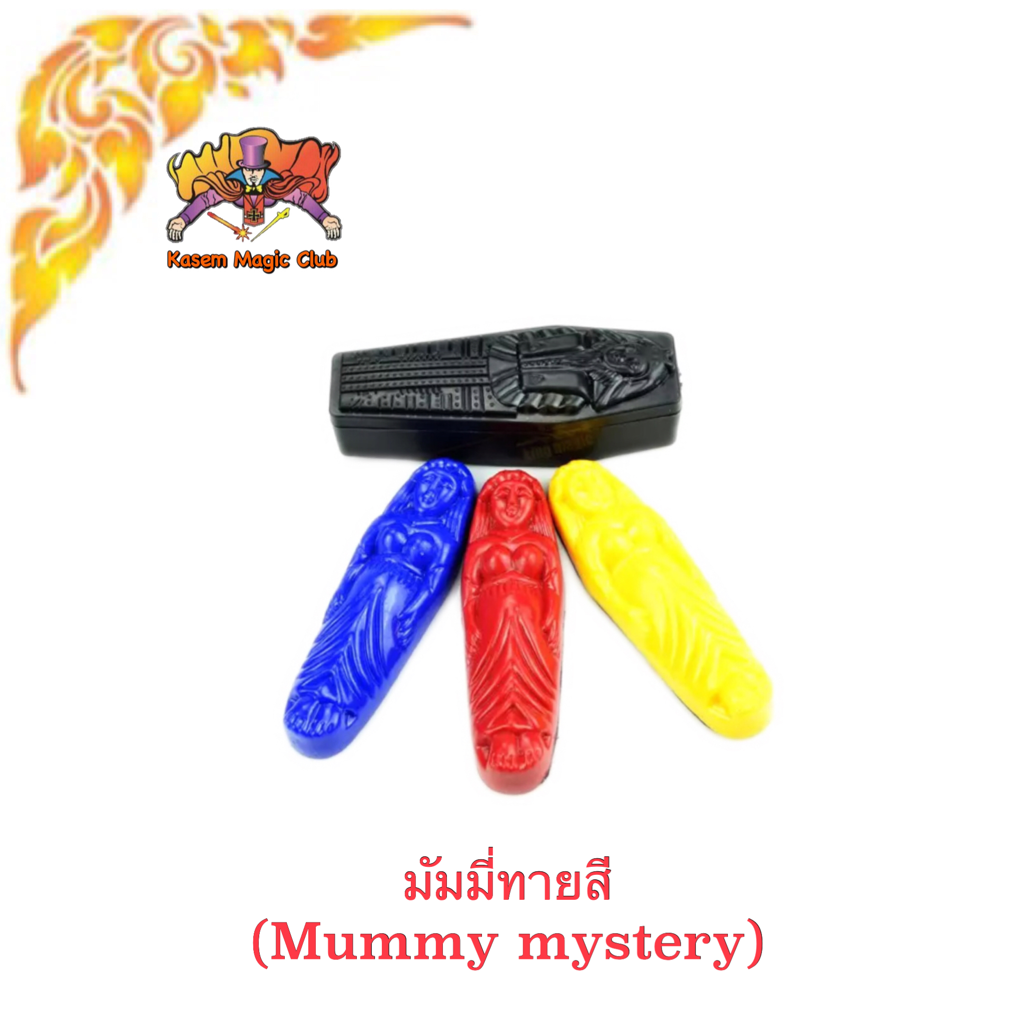 (มีคลิปสอน ไทย) อุปกรณ์มายากล มัมมี่ทายสี (Mummy Mystery)