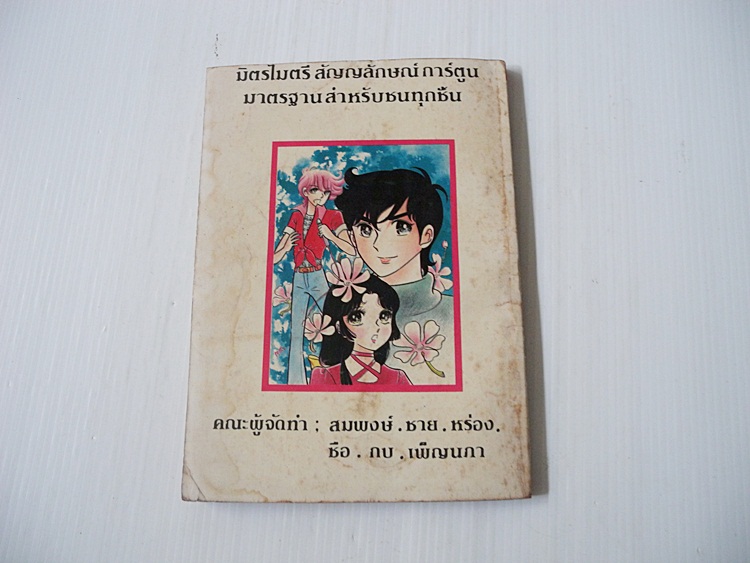 จอมแก่นแก้วฮิเมโกะ อันดับ 22 / Fujiwara Eiko