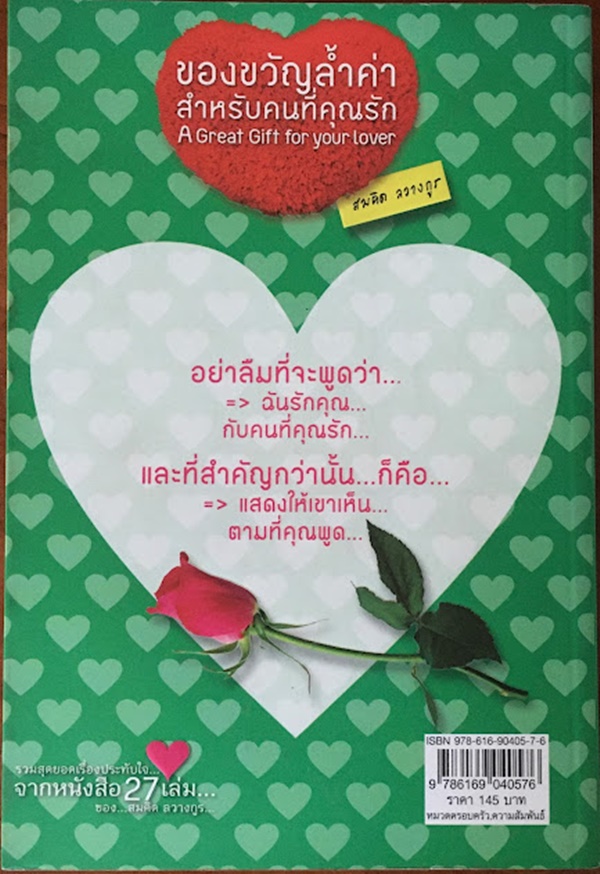 ของขวัญล้ำค่าสำหรับคนที่คุณรัก เล่ม 2