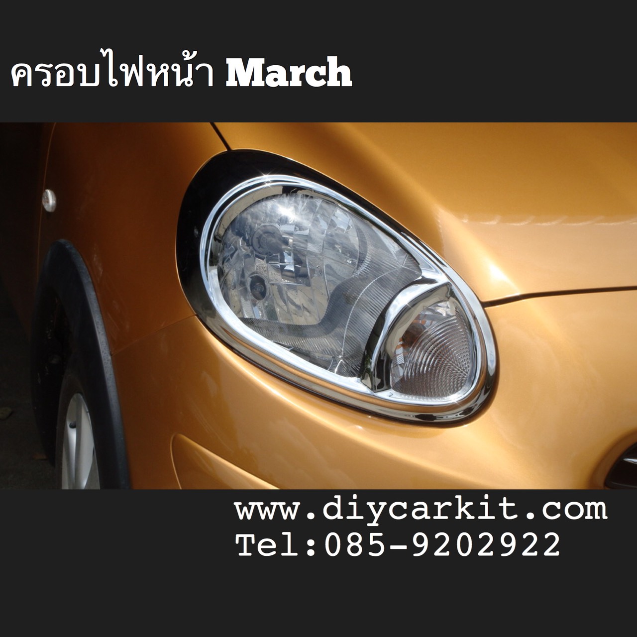 ครอบไฟหน้า March ปี10-13