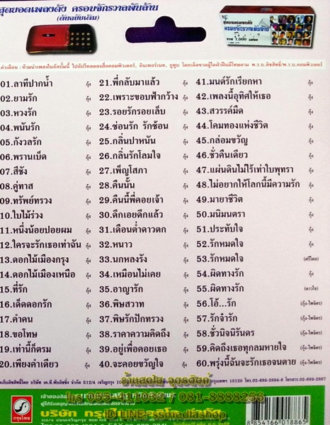 USB+เพลง กุ้ง กิตติคุณ