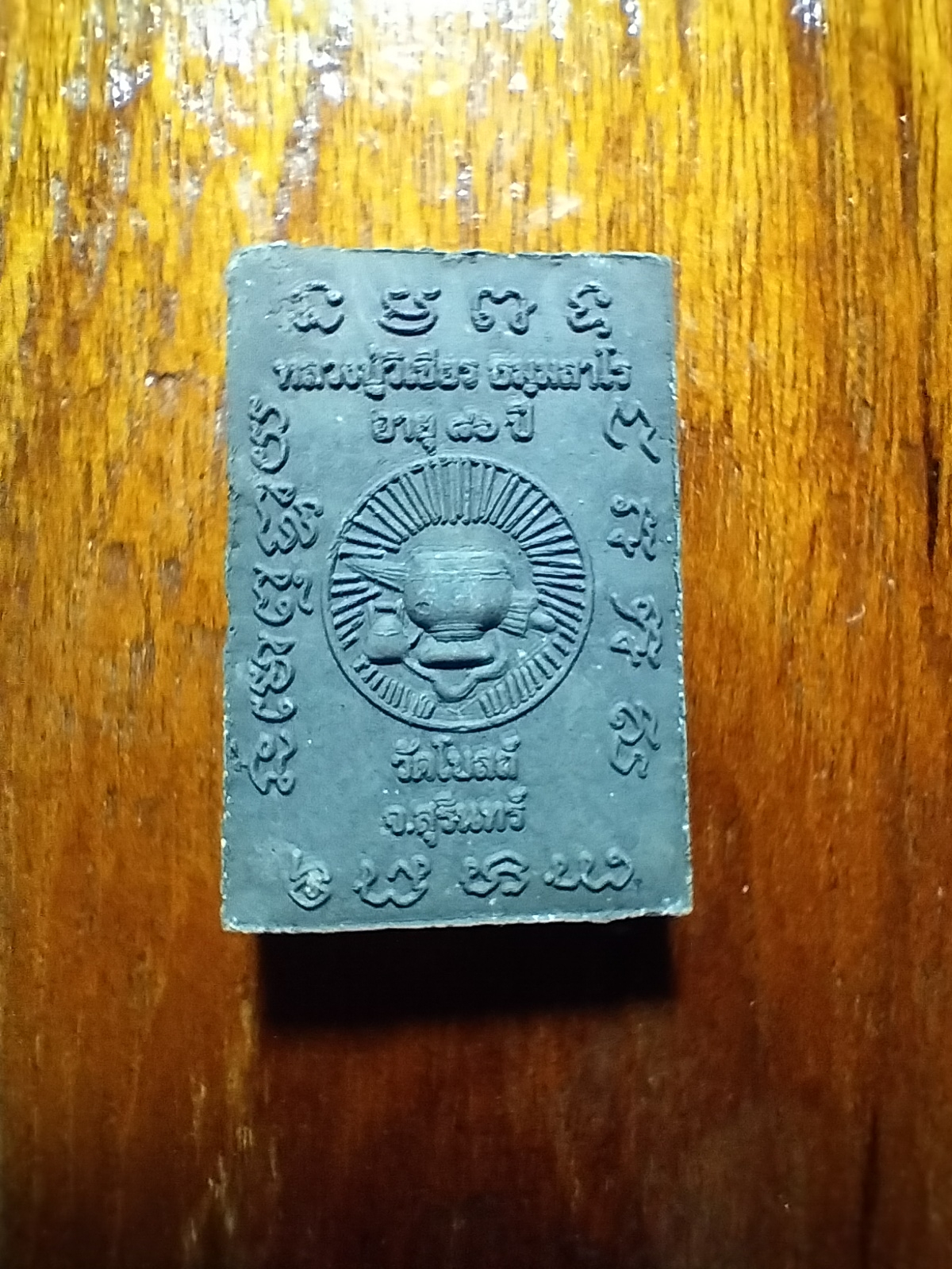 หลวงปู่สิงห์ วัดสีหลำดวน