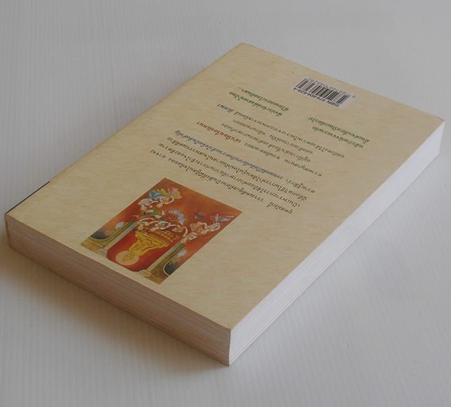 เล่าเฟื่องเรื่องอิเหนา / โกวิท ตั้งตรงจิตร